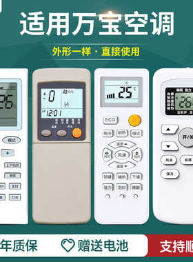 适用WANBAO万宝空调遥控器万能通用柜机挂机中央空调KFRd-35GW/WBC GYKQ-34 27 ZHJT-03 KF-26GW/WB1-N5