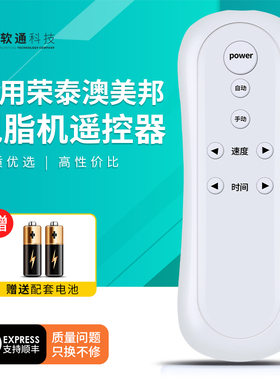 适用荣泰澳美邦甩脂机抖抖机遥控器RT5020 RT5030 TM02 TM03抖肉机