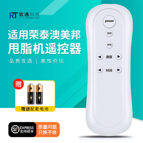 适用荣泰澳美邦甩脂机抖抖机遥控器RT5020 RT5030 TM02 TM03抖肉机