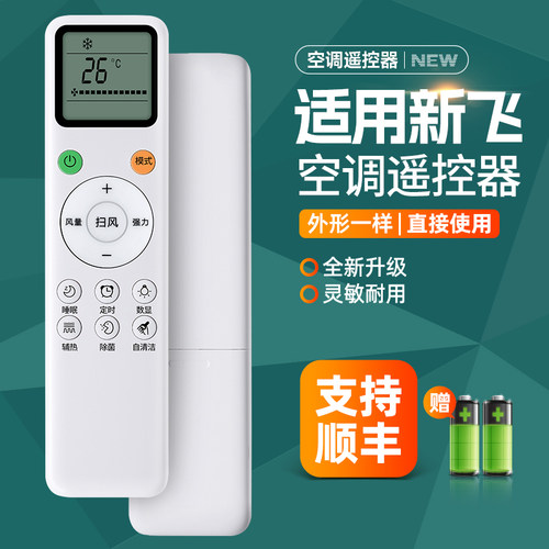 适用Frestec/新飞空调遥控器KFR-35GW/JHC1-XB1 KFR-50GW/G22BPA22-1 KFR-35GW/T11