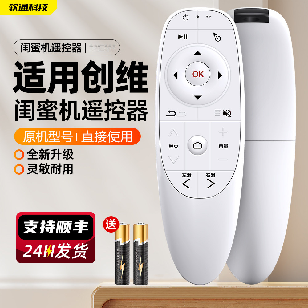 适用创维闺蜜机遥控器Pro 32英寸触控AI随心屏无线可移动智慧显示大屏投屏摇控板图片