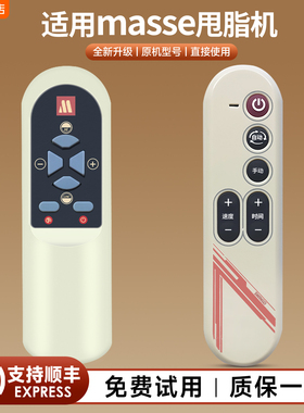 适用masse智跑ME-A85甩脂机遥控器通用台湾玛谢 震动板 摇摆机抖肉机摇控板