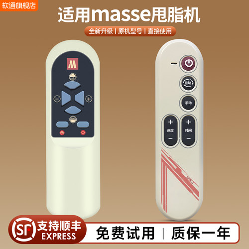 适用masse智跑ME-A85甩脂机遥控器通用台湾玛谢 震动板 摇摆机抖肉机摇控板