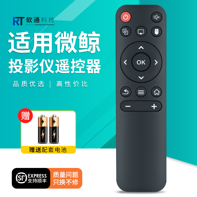 适用Whaley微鲸投影仪遥控器H96max T95 X96mini TX6通用澳典M6 M18 ECARX亿咖通蒂彤HY300投影机