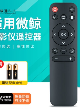 适用Whaley微鲸投影仪遥控器H96max T95 X96mini TX6通用澳典M6 M18 ECARX亿咖通蒂彤HY300投影机