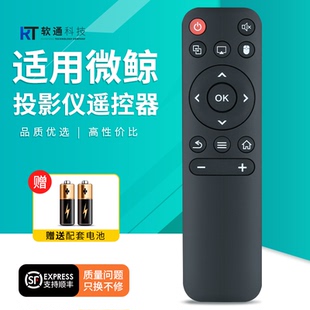 M18 适用Whaley微鲸投影仪遥控器H96max TX6通用澳典M6 X96mini ECARX亿咖通蒂彤HY300投影机 T95
