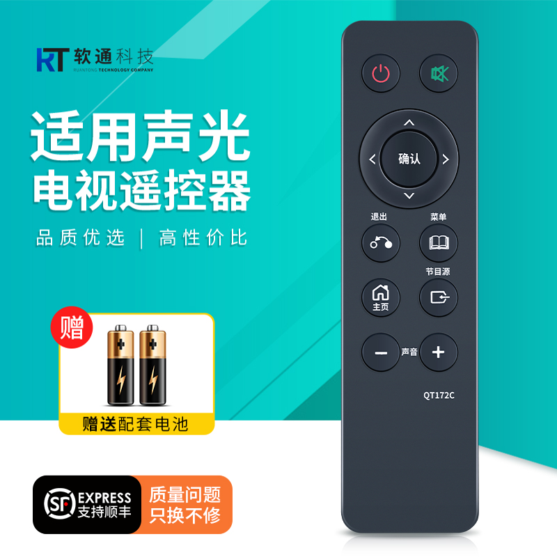 适用SONIQ声光电视机遥控器QT170C QT172C S42V14B A66FV17A-XX
