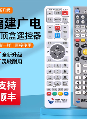 适用福建广电网络高清机顶盒遥控器 福州数字有线电视机顶盒南平三明宁德厦门泉州大地区新大陆NL-71