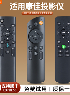适用康佳智能语音投影仪机遥控器C1 H7 H6 H8Pro PS1 S3 S6通用诺必行恋投先科窝窝头畅影汇趣飞趣QH5
