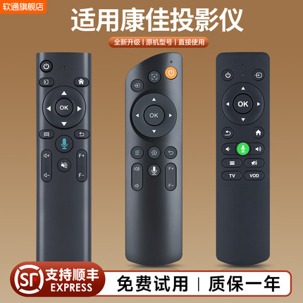 适用康佳智能语音投影仪机遥控器C1 H7 H6 H8Pro PS1 S3 S6通用诺必行恋投先科窝窝头畅影汇趣飞趣QH5