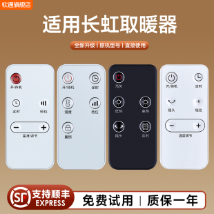 RG1621T RN80PRI RN91PR RT272SS CDN 适用长虹取暖器遥控器电暖器踢脚线烤火炉暖风机摇控板CDN