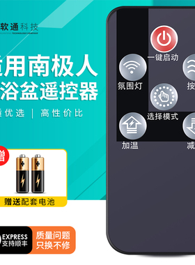适用南极人足浴盆遥控器NBX802D-W-WH电动泡脚盆洗脚桶摇控板