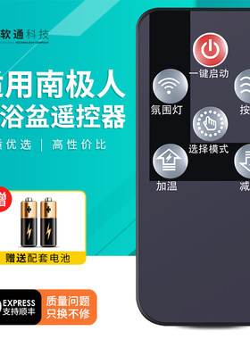 适用南极人足浴盆遥控器NBX802D-W-WH电动泡脚盆洗脚桶摇控板