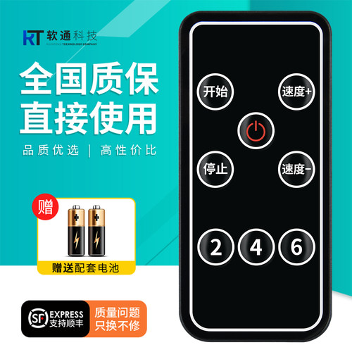 跑步机走步机遥控器适用MQSSQ科林波比遥控板通用优绅多乐艾莱尔LF-C5 ZL-C6F APP款迈奇司AL-C6力飞