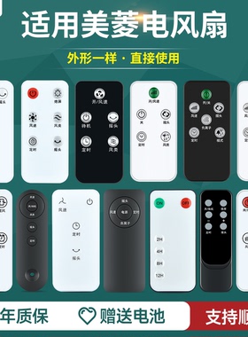 适用美菱电风扇遥控器通用空调扇空气循环扇塔扇无叶风扇BKF-01 MH903R FB45RC MFT68-AR MFS-40A LG03-A