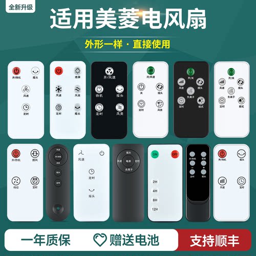 适用美菱电风扇遥控器通用空调扇空气循环扇塔扇无叶风扇BKF-01 MH903R FB45RC MFT68-AR MFS-40A LG03-A - 封面