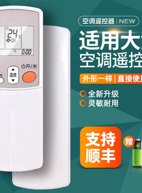 适用于大金空调遥控器 ARC433A95 ARC433A15 ARC433A24直接使用