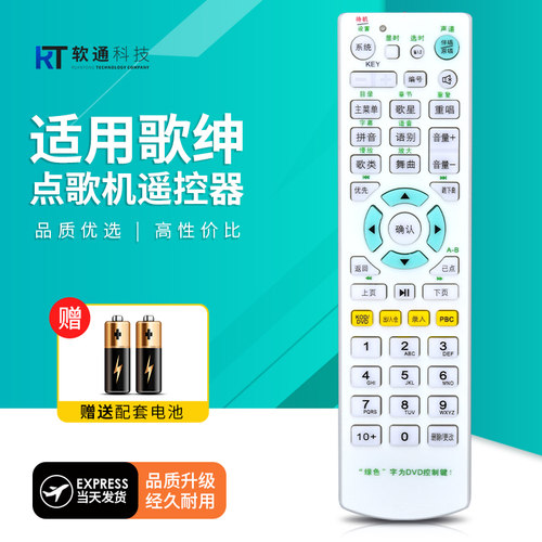 适用歌绅点歌机遥控器SG-708音王708N305 615 688 788SG303/SG301