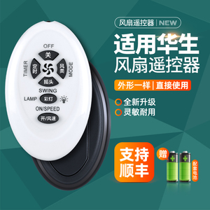 适用Wahson华生壁扇电风扇遥控器FS45-C803Y FB-35II(FB40-1205Y)通用创维Q933M