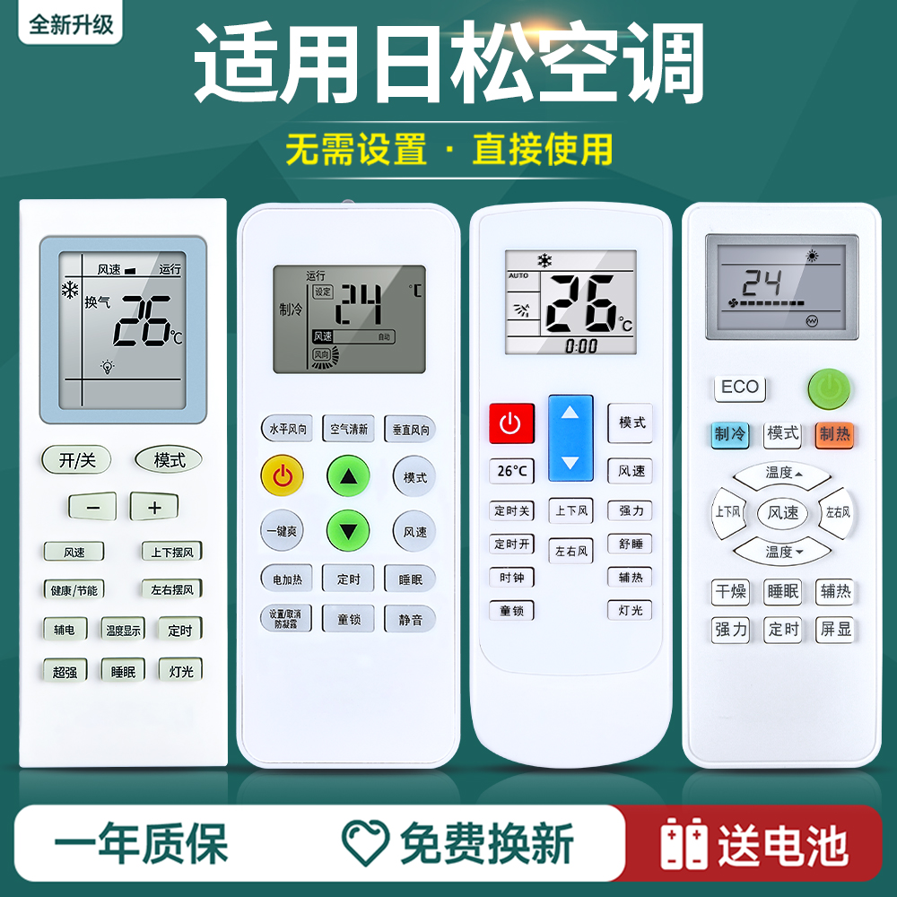日松空调遥控器万能通用