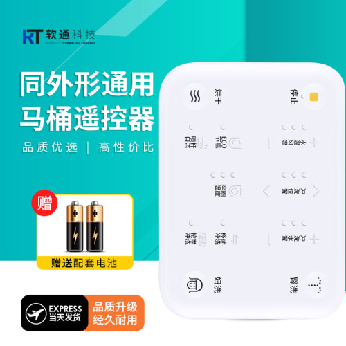 智能马桶遥控器适用小鲸洗29001大白3325希箭HORRO贝多朗贝斯耽美系列通用控制器坐便器摇控板