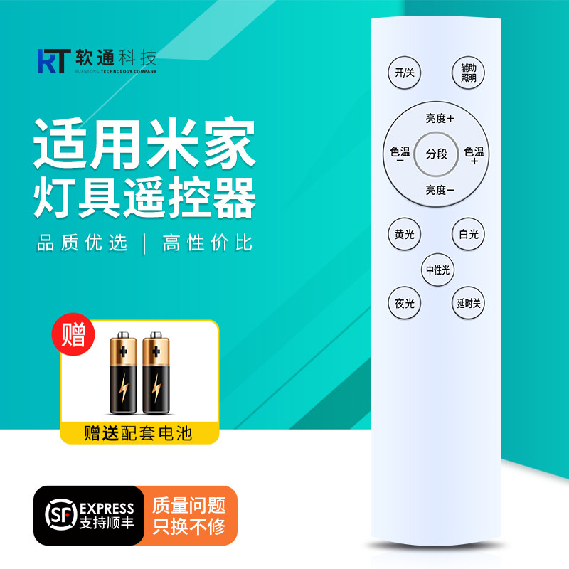 适用小爱同学米家智能灯具遥控器蓝牙版风扇灯吸顶灯控制器摇控板图片