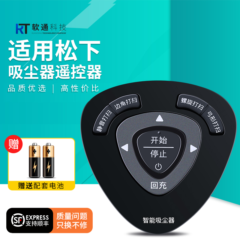 适用松下扫地机器人吸尘器遥控器MC-WRC67 WRC65 WRD75 8R76C 6RD63