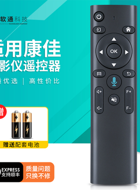 适用Konka康佳投影仪机遥控器H30 550CVIA H8pro plus通用 NewTV未来电视黑M40米家有品 微影Z8 Z9 PRO