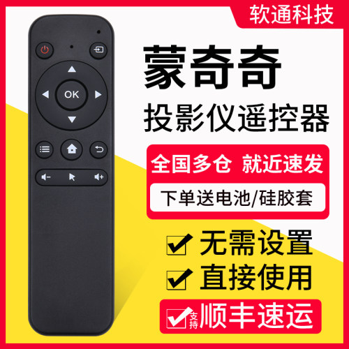 原装型号适用蒙奇奇投影仪遥控器