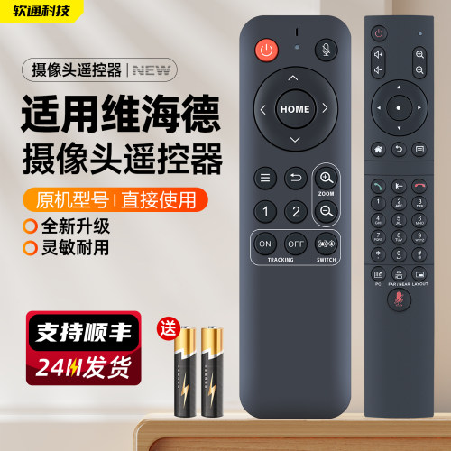 适用VHD维海德usb接口摄像头V71U V20C V10C V71U2通用视频会议终端遥控器