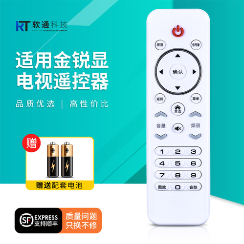 适用于金锐显遥控器/网络语音电视遥控器SAMFULL通用型