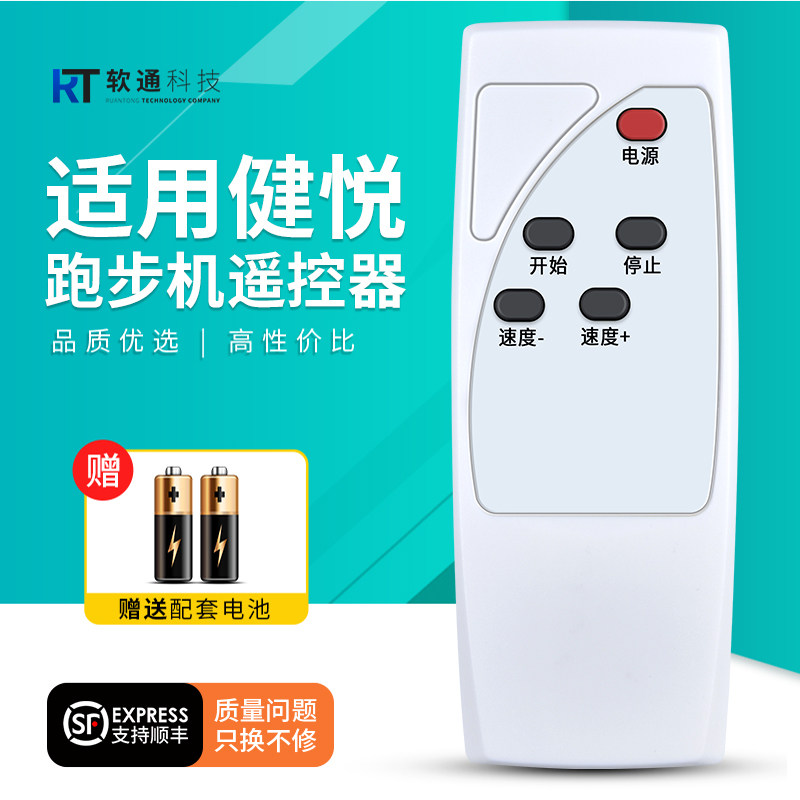 适用健悦平板跑步机走步机遥控器C-711通用英爵爱 haipai 海派 A1T H300T 易跑摇控板