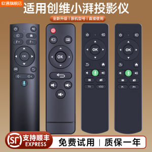 适用创维小湃投影仪遥控器 A2 A8 S8 B8 R6 D2投影机配件摇控板