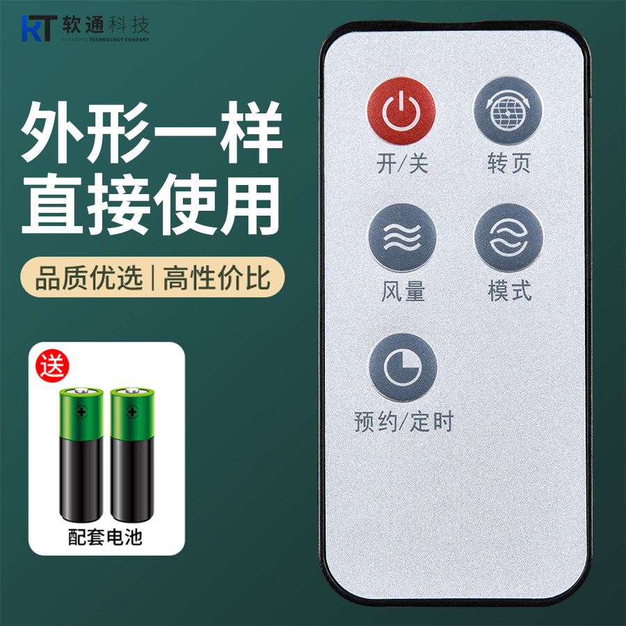 适用艾美特电风扇遥控器转页扇配件FB3009RS 3008RS 3016RS S314R