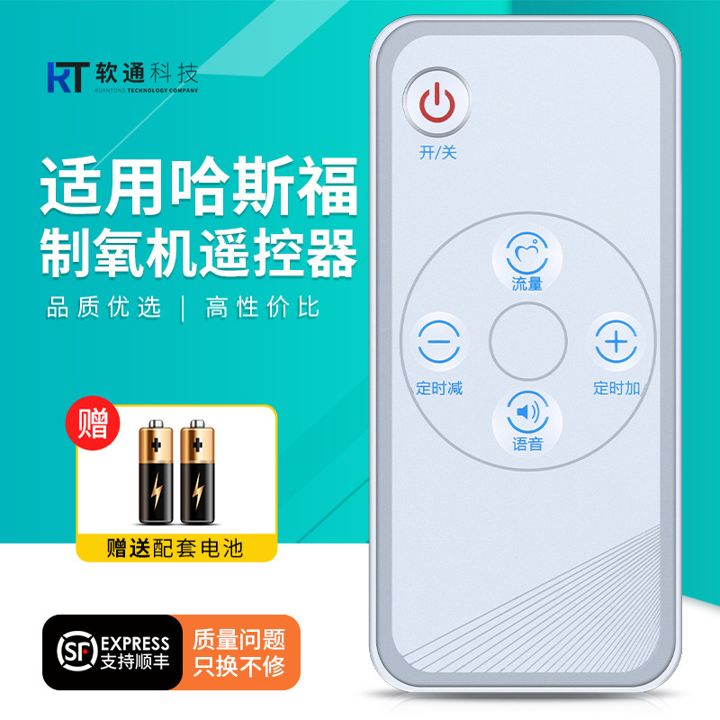 适用哈斯福制氧机遥控器YK1L-001AB通用美菱美之氧海尔医用ZY-38W 1A