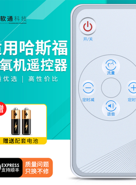 适用哈斯福制氧机遥控器YK1L-001AB通用美菱美之氧海尔医用ZY-3BW 1A