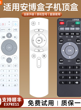 适用安博盒子遥控器8代9代10代11代安博科技UBOX9蓝牙语音无线高清网络电视机顶盒摇控板