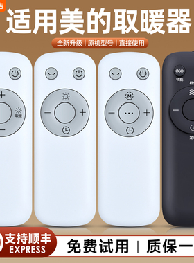 适用美的暖风机取暖器遥控器MDY-35-HOT-01踢脚线油汀NTH22-18AR HDV22HR HFV20ER HFX22AR