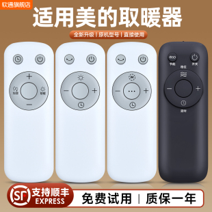 HOT 01踢脚线油汀NTH22 18AR 适用美 HFV20ER HDV22HR HFX22AR 暖风机取暖器遥控器MDY