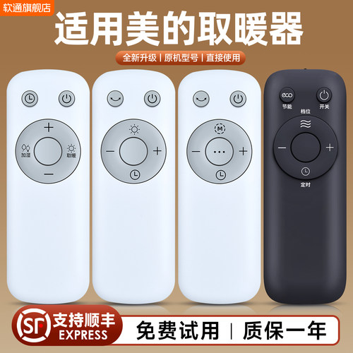 适用美的暖风机取暖器遥控器MDY-35-HOT-01踢脚线油汀NTH22-18AR HDV22HR HFV20ER HFX22AR