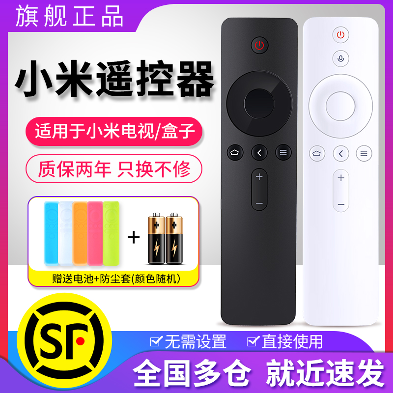适用于小米电视遥控器通用款原装版电视机2/3/4S代增强版4A/4C32寸机顶盒红外蓝牙语音万能小米盒子遥控板