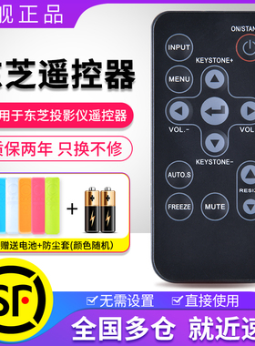 适用 TOSHIBA/东芝投影仪机遥控器 通用 TLP-T60M T61M T600 XC2500A X3000A TDP-T98 T100 T250 SP1 SP2