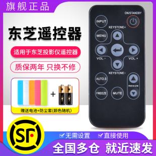 T100 东芝投影仪机遥控器 T60M TLP 适用 T600 T98 T250 TDP 通用 X3000A XC2500A SP2 SP1 T61M TOSHIBA