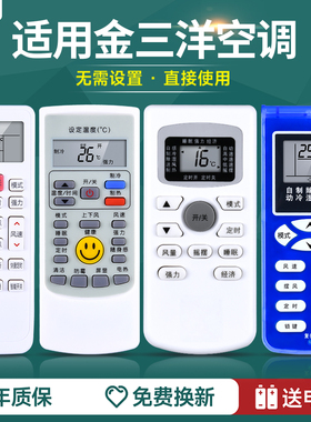 适用JENSANY金三洋空调遥控器通用KF-25GW/JSYA GYKQ-34 YKR/H-712挂机柜机中央空调摇控板
