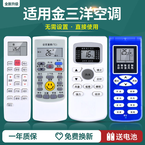 适用JENSANY金三洋空调遥控器通用KF-25GW/JSYA GYKQ-34 YKR/H-712挂机柜机中央空调摇控板