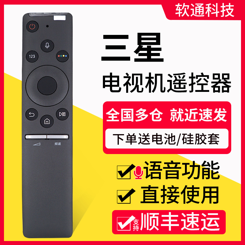 原装软通适用三星电视语音遥控器BN59-01298C UA55RU7520JXXZ UA43RU7500J