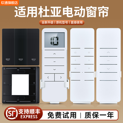 适用杜亚DOOYA电动窗帘遥控器 82工程机通用433MHZ兼容M2V2M1V1小米米家单双通道轨道卷帘开关控制器伸缩轨道