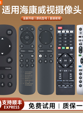 适用HIKVISION/海康威视视频会议摄像头遥控器4K高清云台远程终端智能摇控板DS-U102D DS-65DC0403