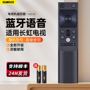 65Q7RT 适用CHANGHONG长虹网络液晶电视机蓝牙语音遥控器RBH650VG 55Q7RT RBH651VG 75Q7RT