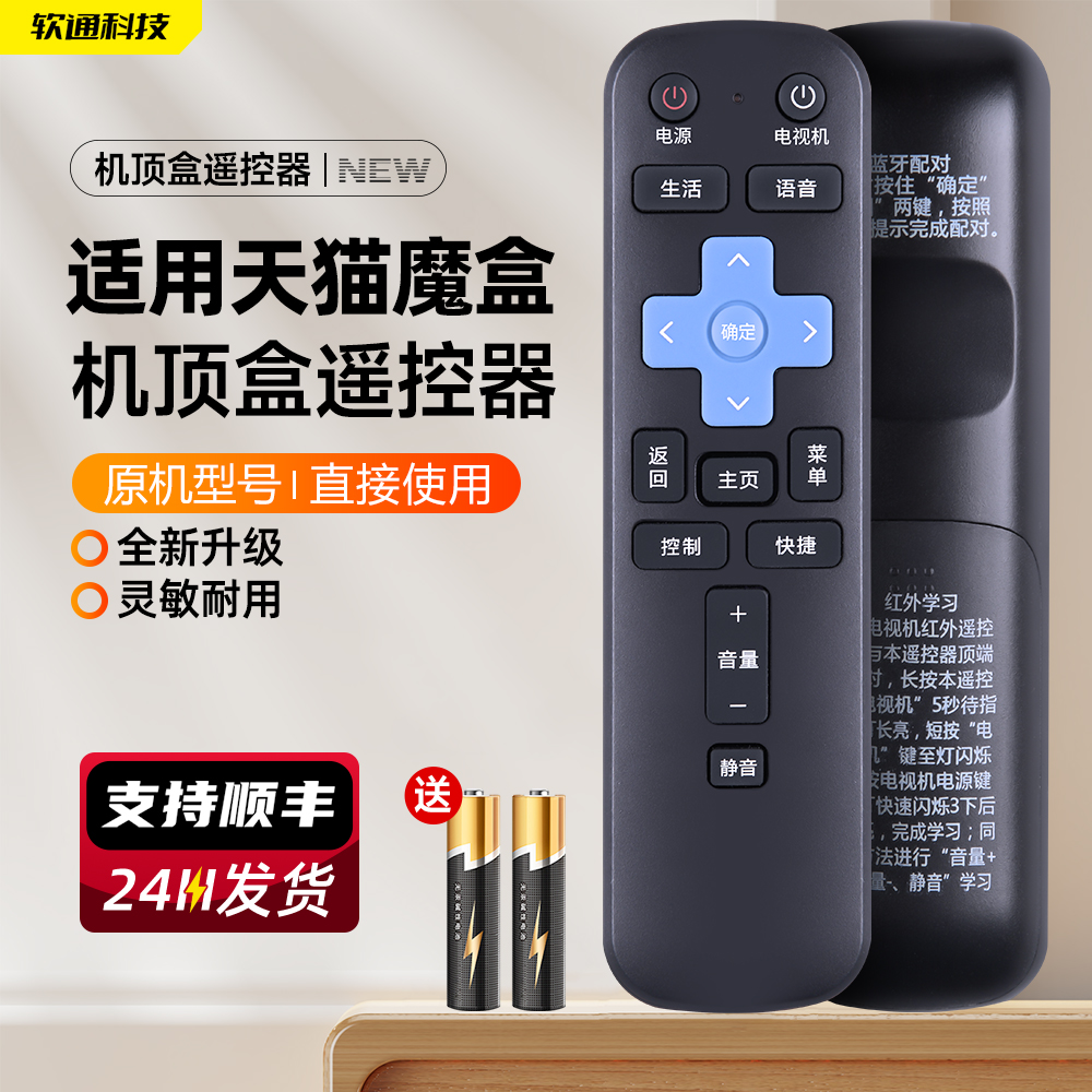 适用天猫魔盒7A 7C八核版电视机顶盒网络遥控器蓝牙语音M19 AB M-30-A1 A2 M-30-A3 M-30-A4 M-30-A5万